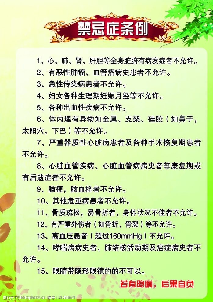 禁忌症条例养生背景