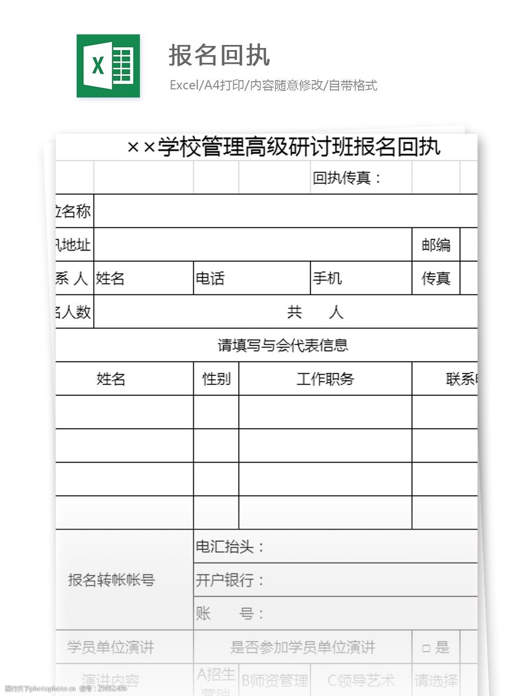 关键词:报名回执excel模板 表格模板 图表 表格设计 表格