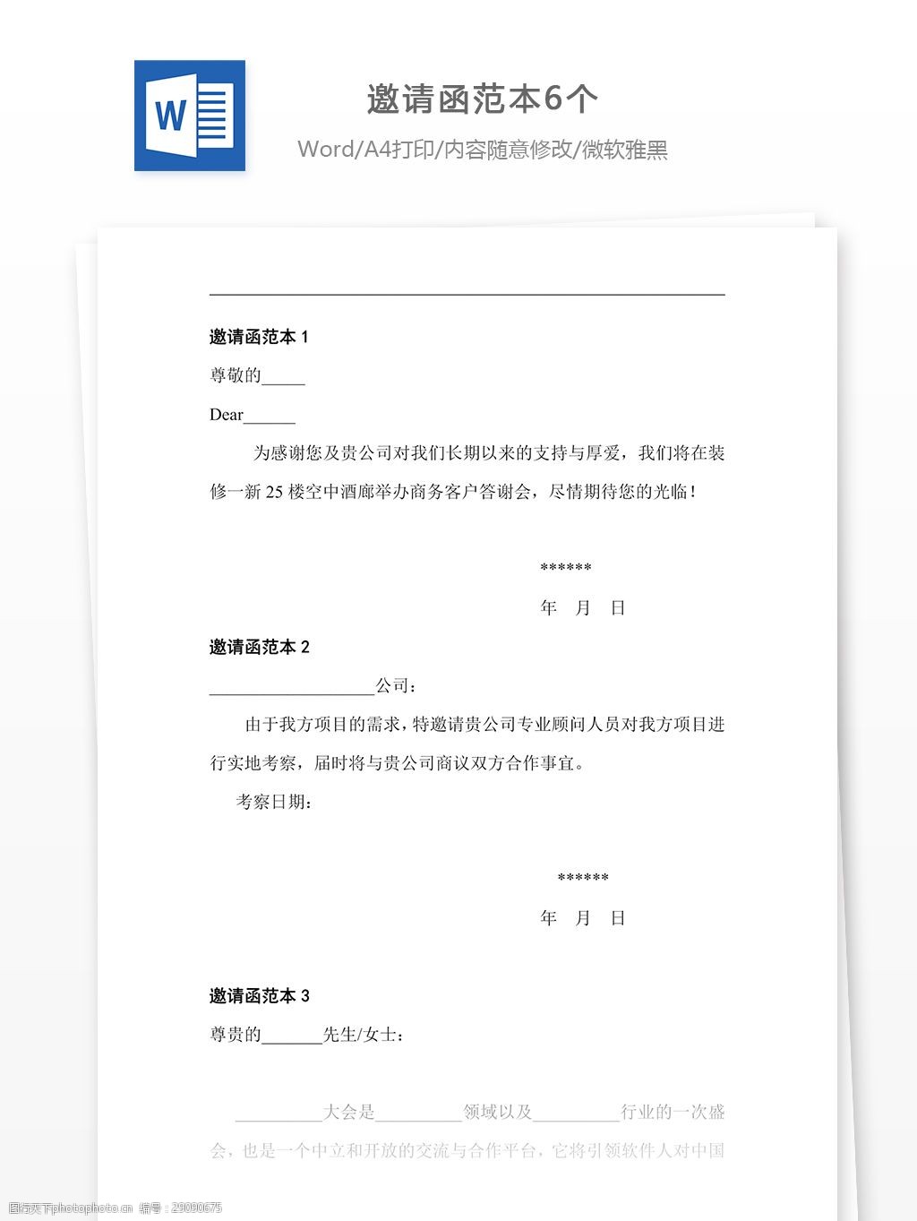 邀请函范本6个图片 图行天下素材网