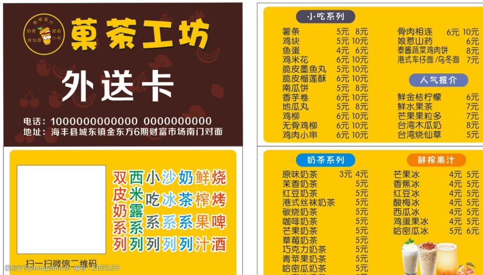 奶茶外送卡名片西米露