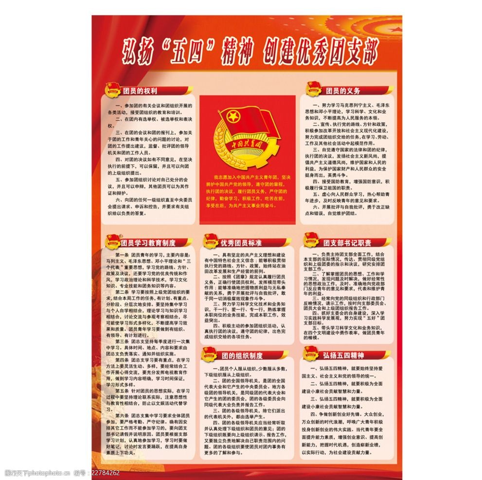 团的制度团的权利团的义务