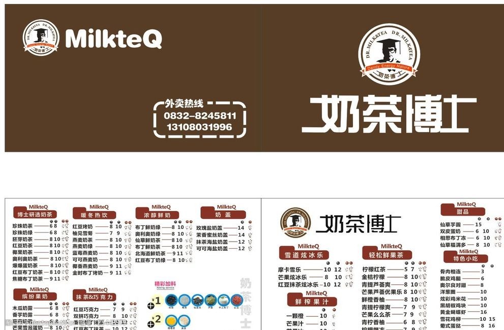奶茶博士外卖卡