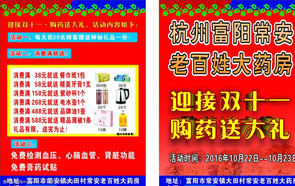 双十一药房药店购药送大礼