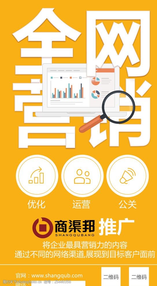 关键词:商渠邦全网营销 商渠邦 全网营销 全网运营 舆情监控 全网推广