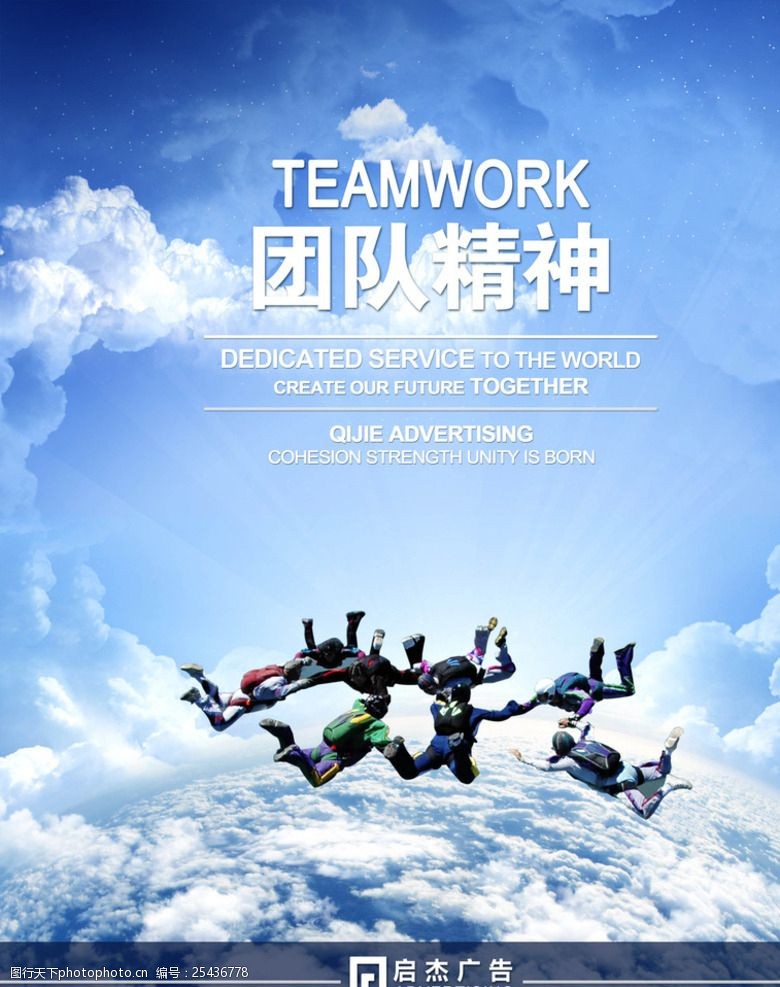 团队精神企业文化