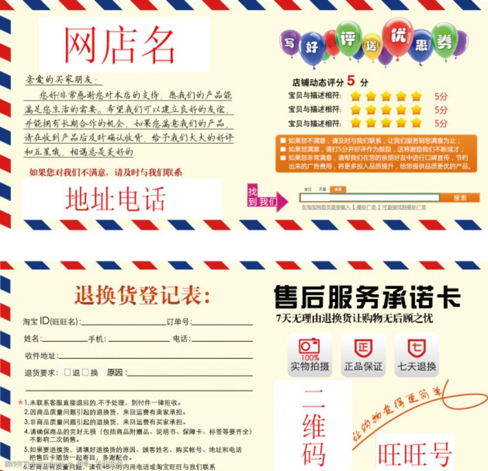 淘宝售后服务卡模板源文件