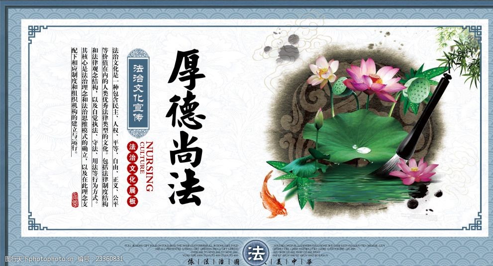 厚德尚法法治展板