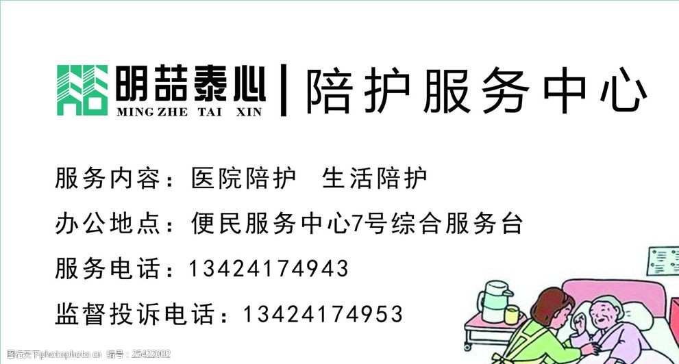 关键词:宣传单及名片 宣传单 名片 物业名片 康护名片 护理名片 照顾