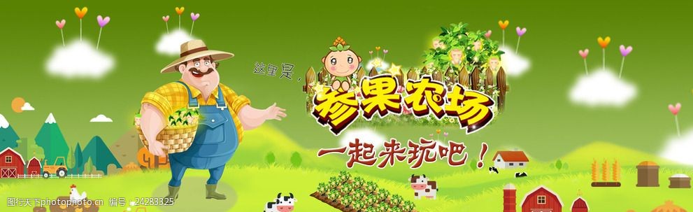 农场游戏banner