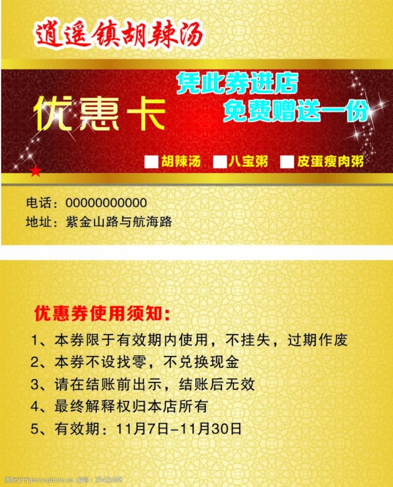 饭店优惠卡胡辣汤优惠卡