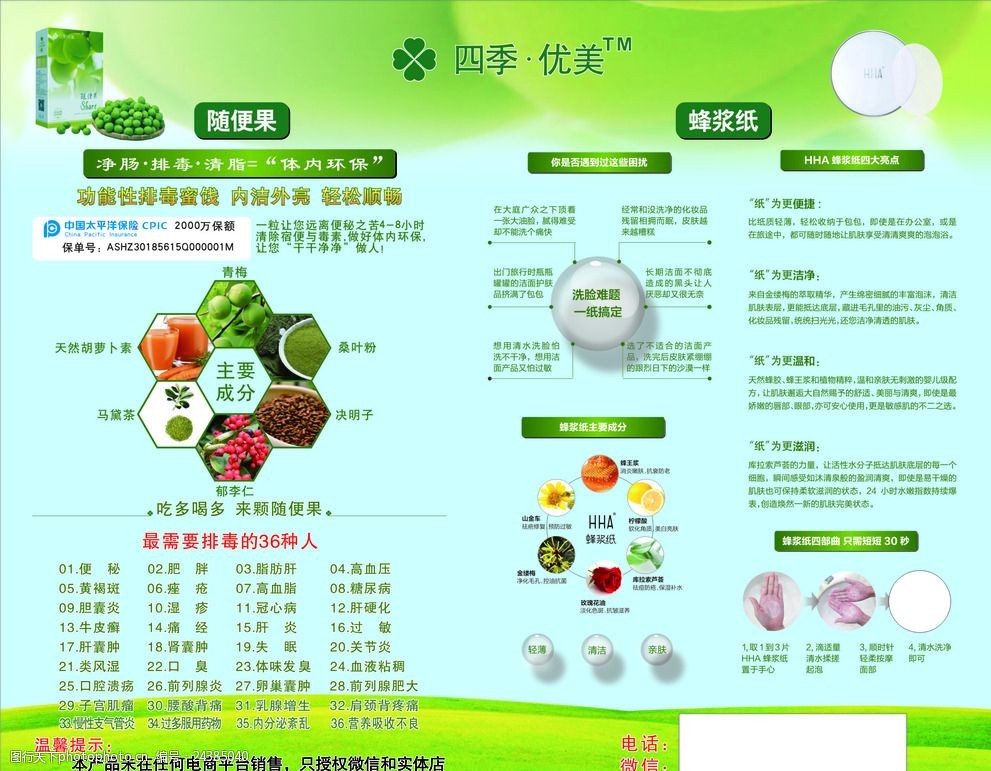 四季优美随便果蜂浆纸