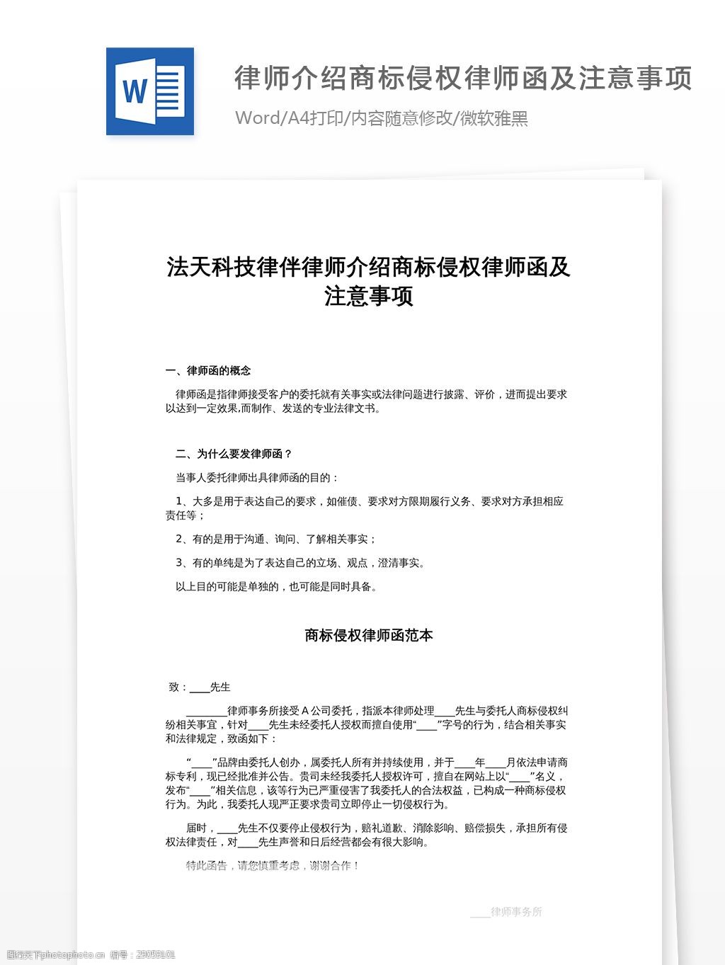 律師介紹商標侵權律師函及注意事項