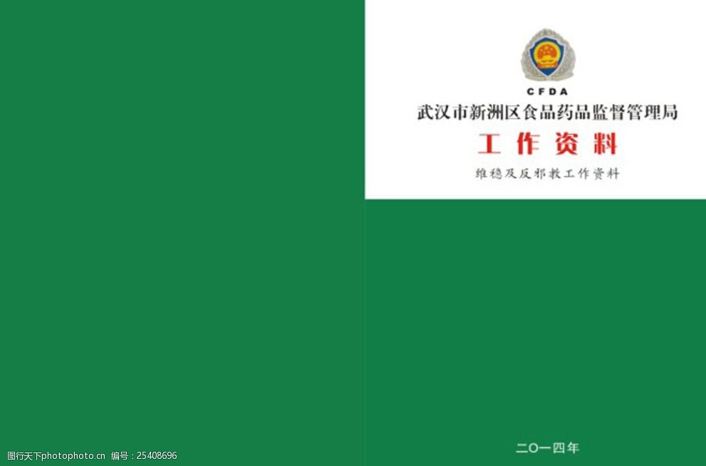 资料汇编封面标书封面a3加长