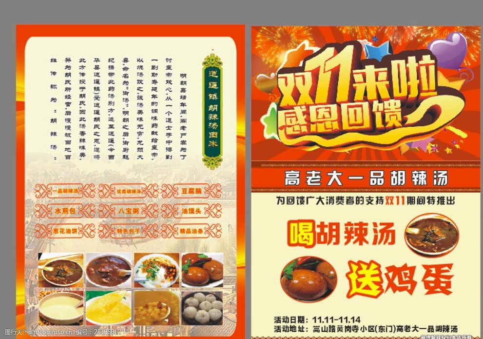 胡辣汤宣传页饭店宣传页