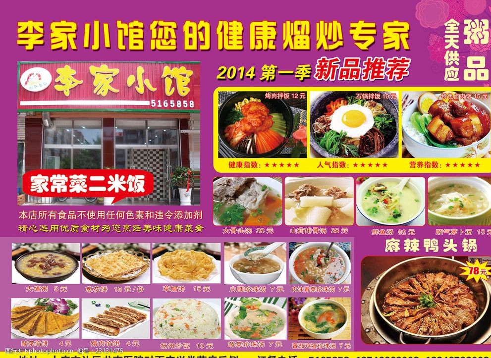 李家小馆饭店快餐宣传