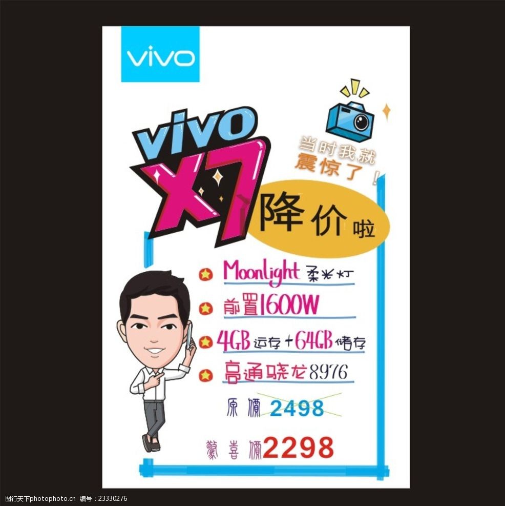 vivox7降价