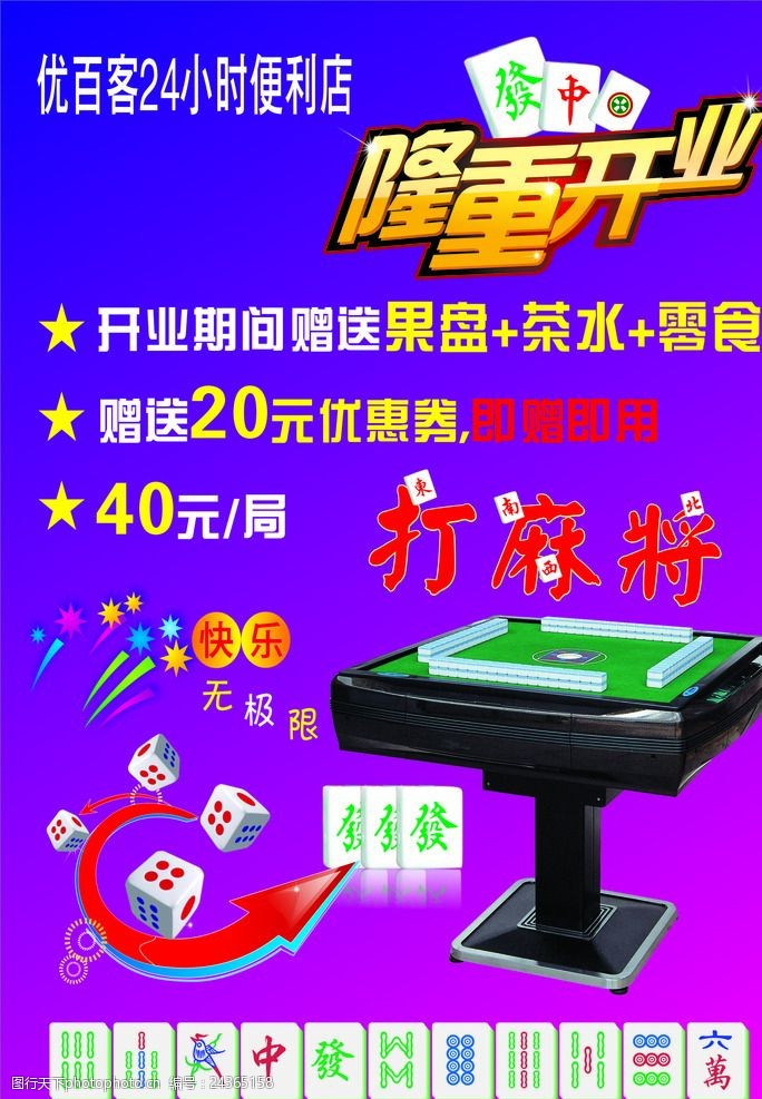 棋牌室开业打麻将