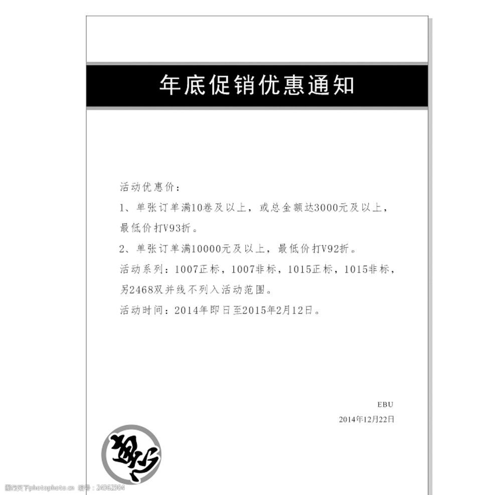 优惠促销通知海报