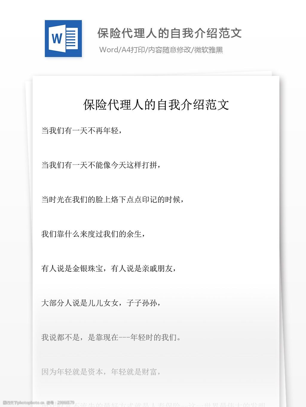 保险代理人的自我介绍范文