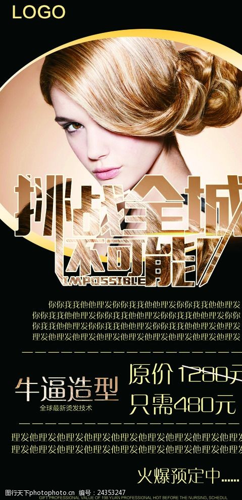 理发海报挑战全城优惠