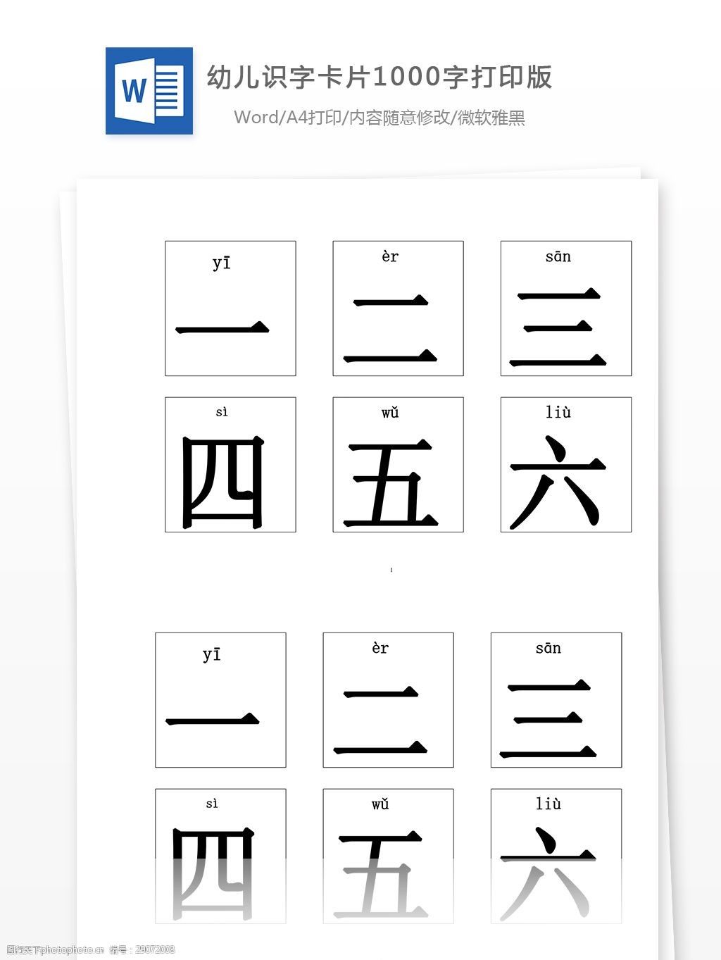 幼儿识字卡片1000字打印版