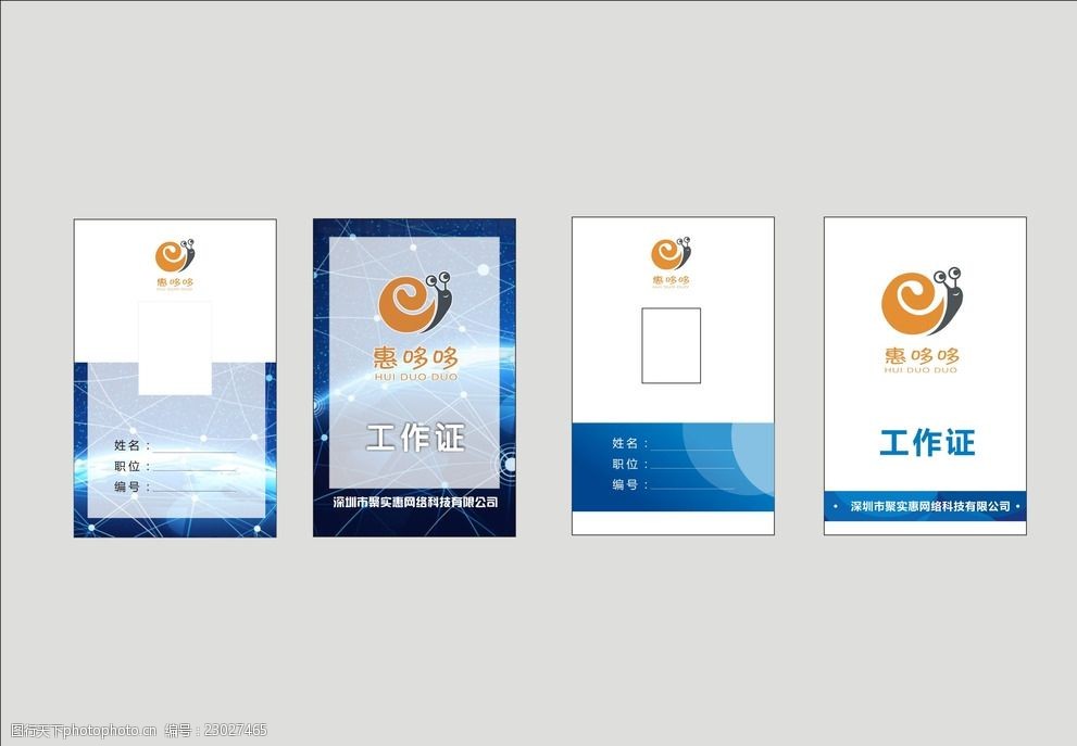 工作证科技蓝色背景