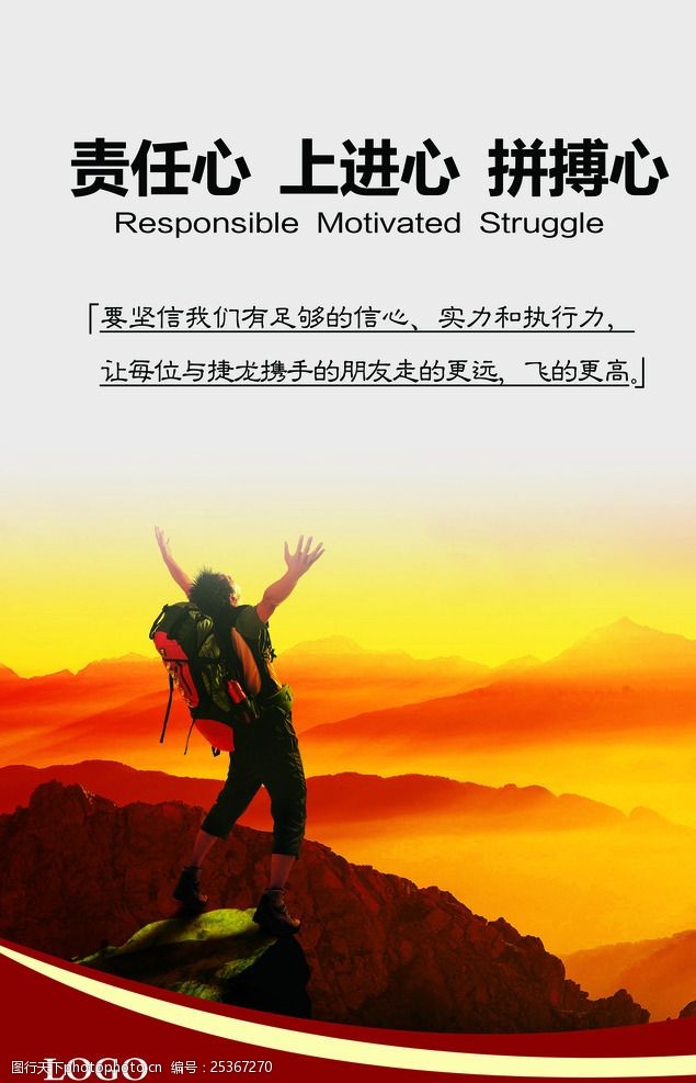 企业文化励志海报商务
