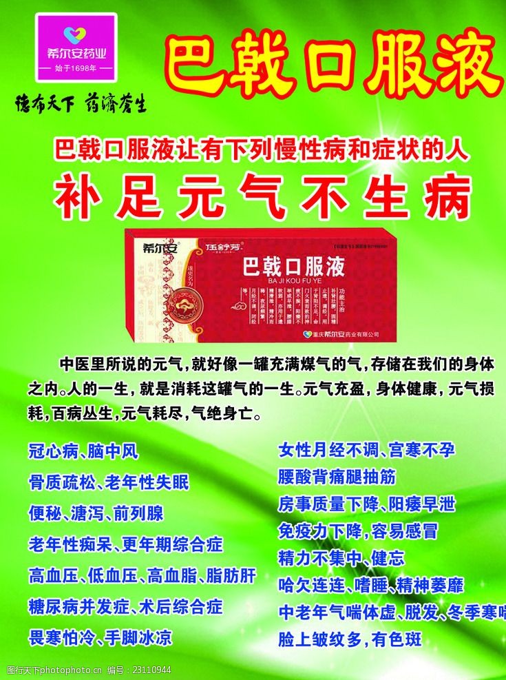 巴戟口服液海报宣传