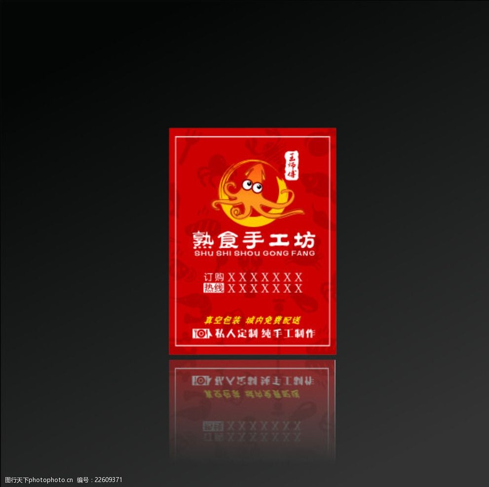 熟食手工坊不干胶标签