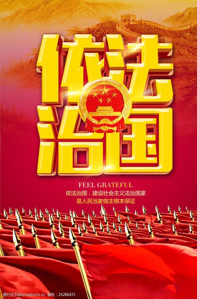 依法治国宣传展板