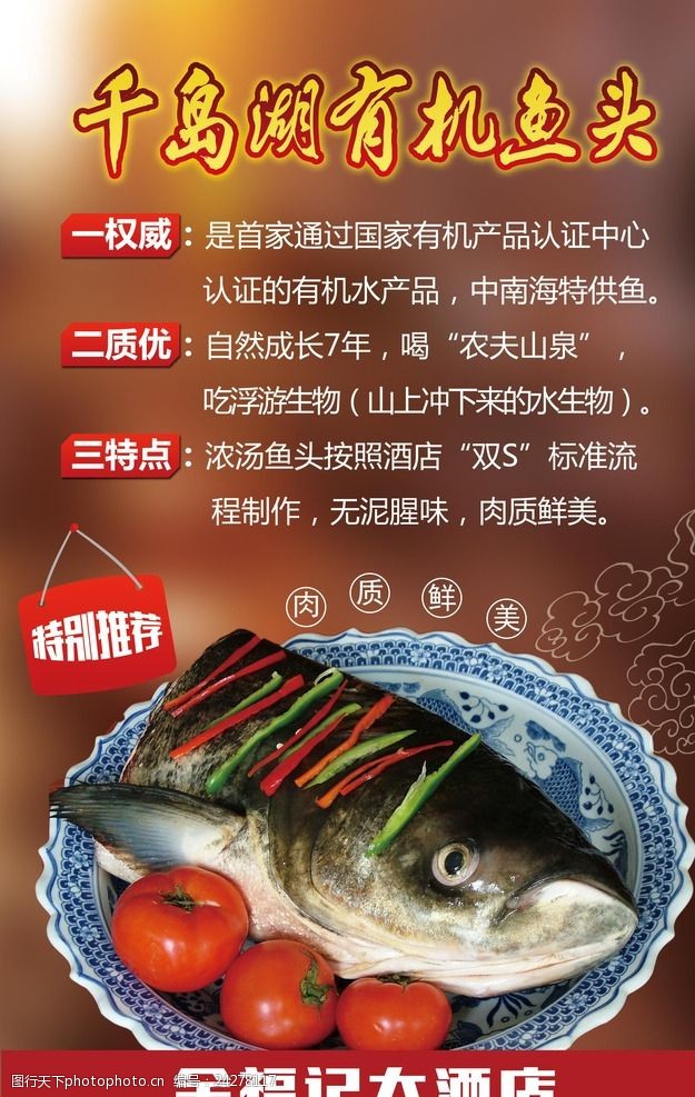 千岛湖大鱼头广告图片