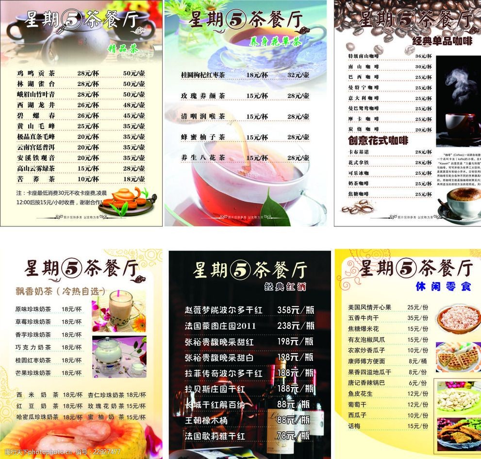 关键词:茶餐厅菜谱 菜谱 港式 茶餐厅 餐牌 菜单 菜牌 设计 广告设计