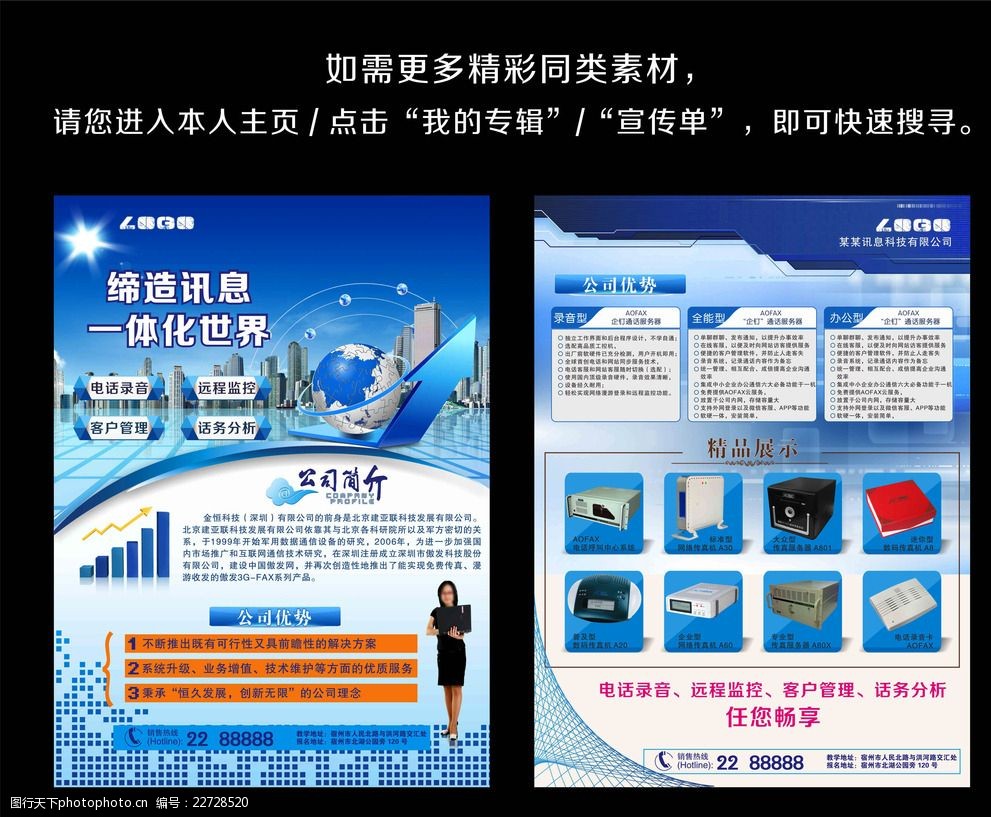 电子通讯产品宣传单