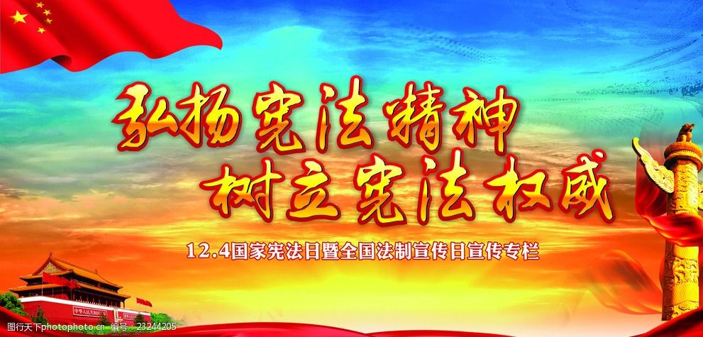124法制宣传栏专栏图片-图行天下图库