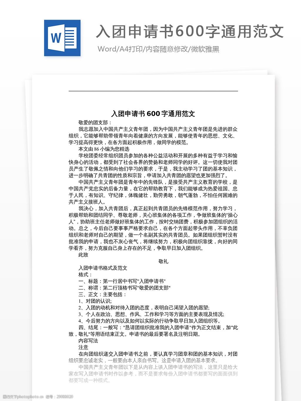 入團申請書600字通用範文