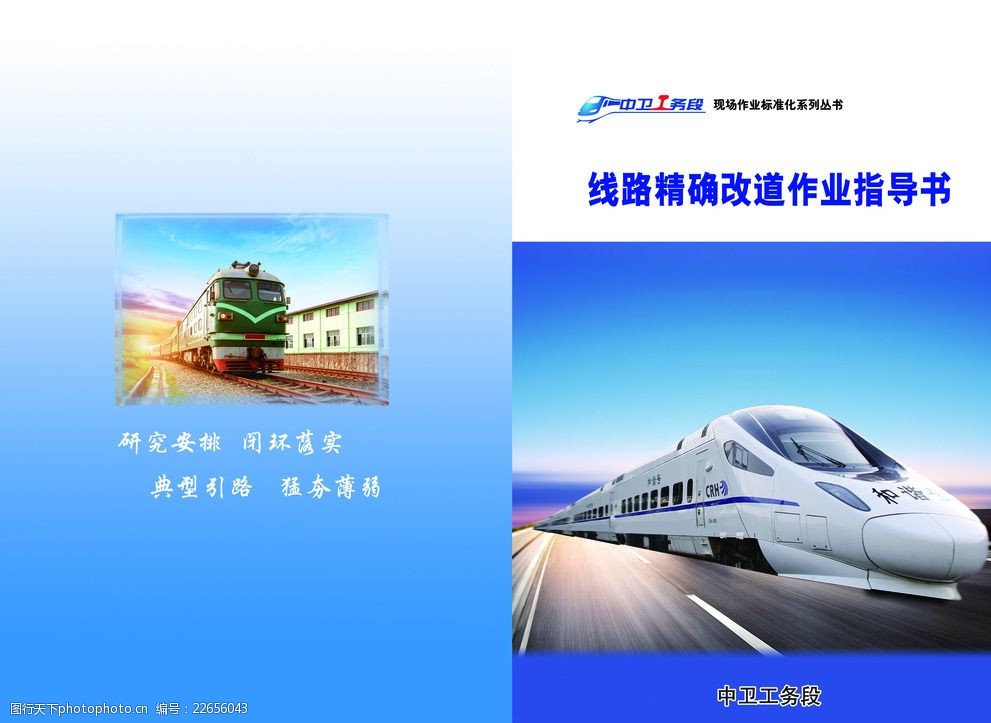铁路精确指导书封皮