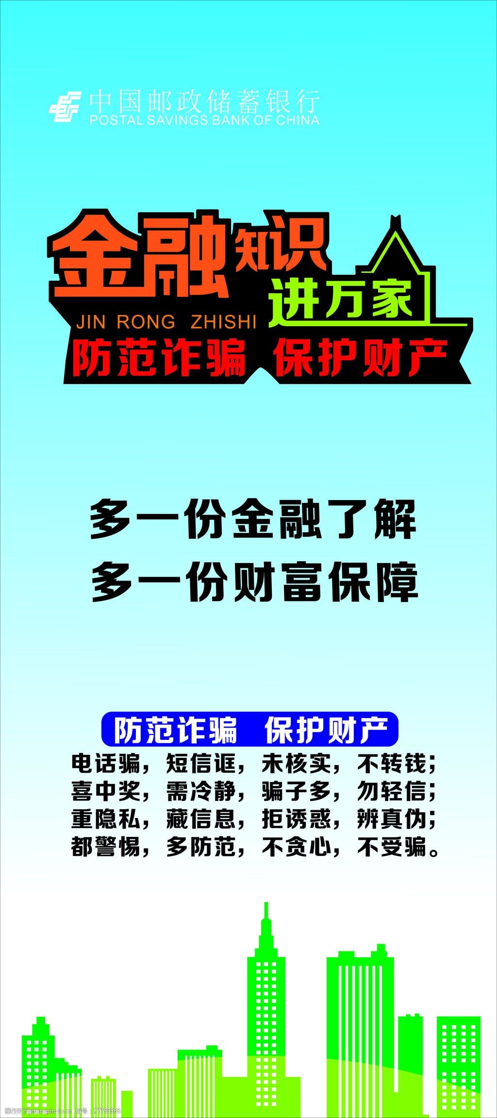 反洗钱宣传知识展板