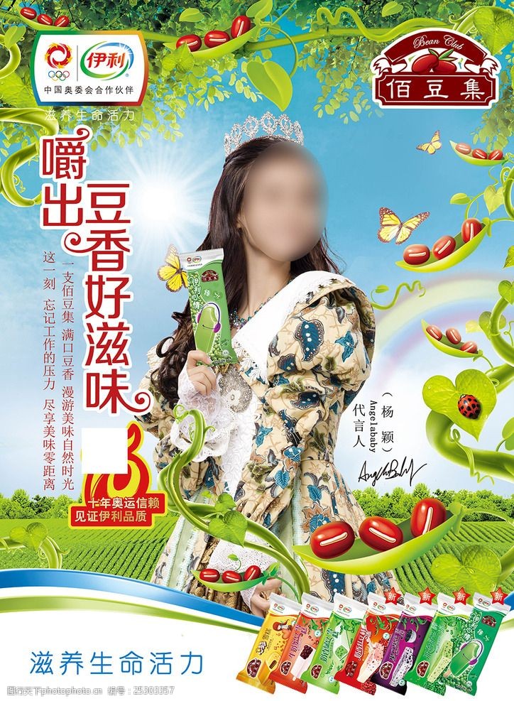 伊利佰豆集海报