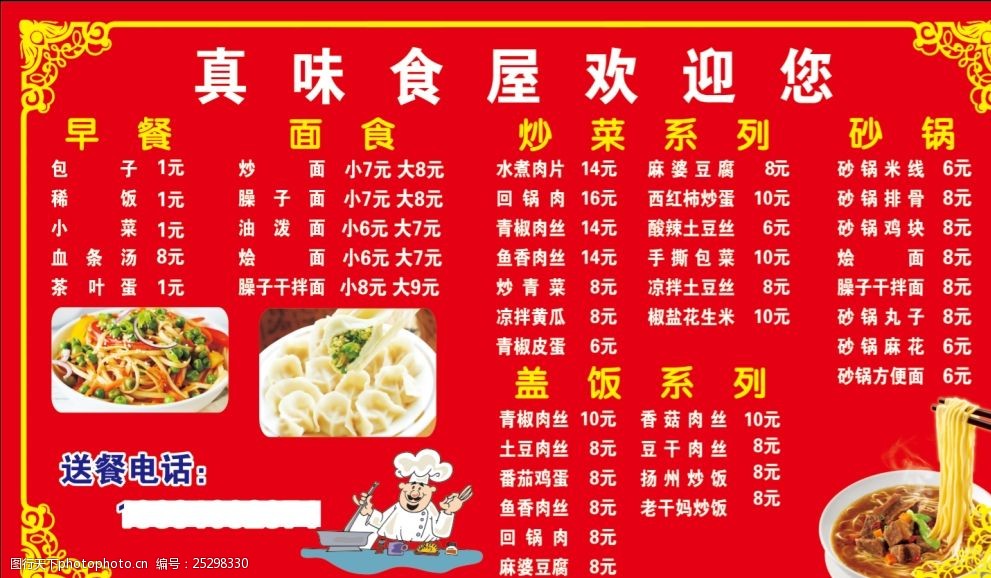 面食菜谱价目表