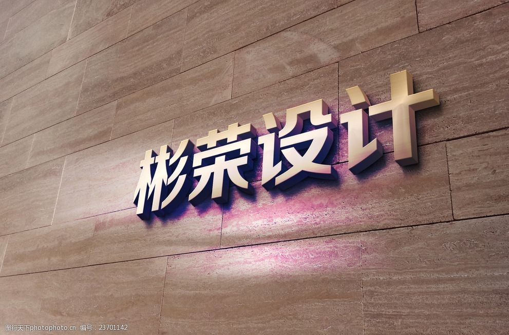 墙面3d文字创意设计psd源码