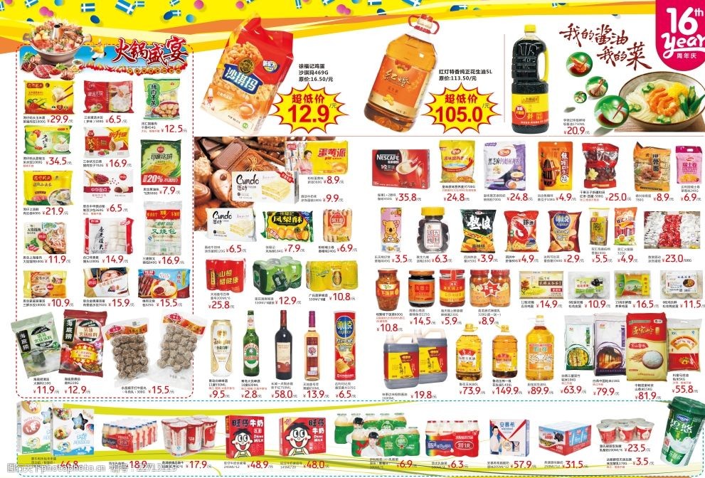 超市食品dm 超市商品 零食 啤酒 酱油 花生油 火锅料 设计 广告设计