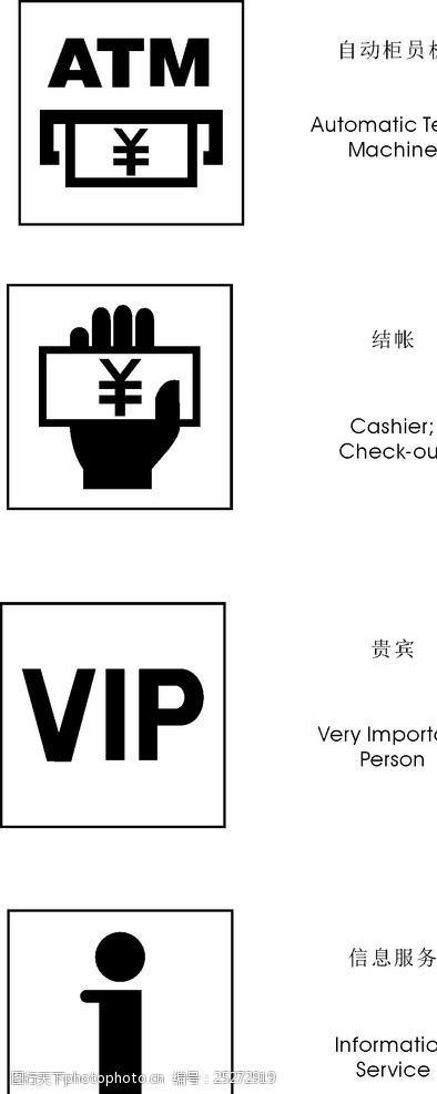 符号自动柜员机结账贵宾