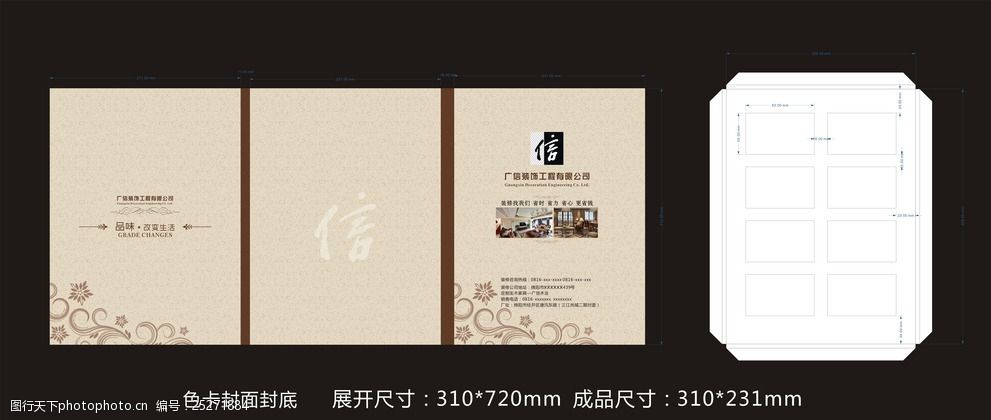 装修公司色卡封面封底内页