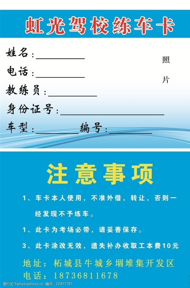 关键词:驾校 练车卡 反正面 psd 虹光 设计 广告设计 名片卡片 300dpi
