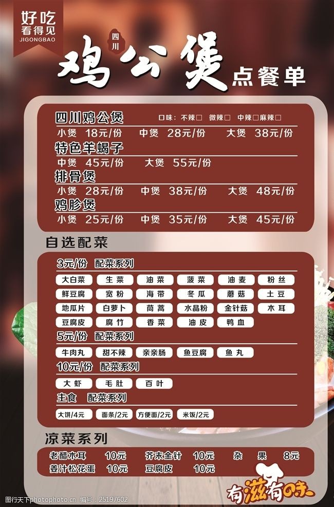 鸡公煲菜单图片高清图片