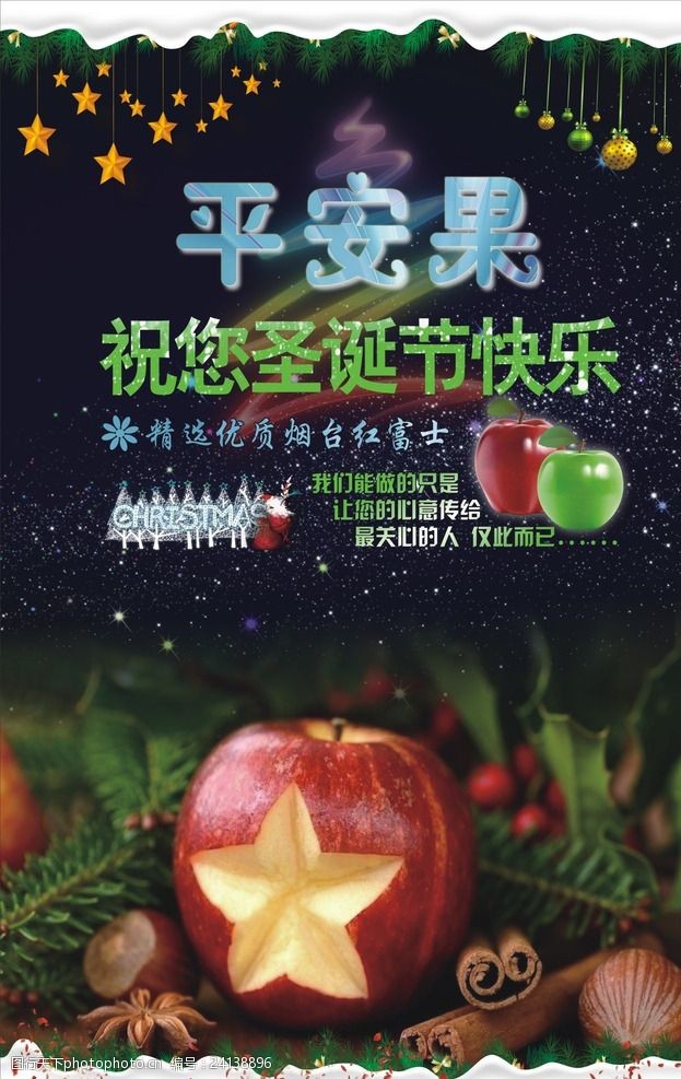 平安夜圣诞节海报