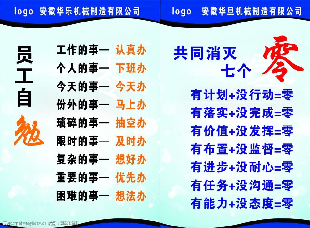 员工自勉共同消灭七个零