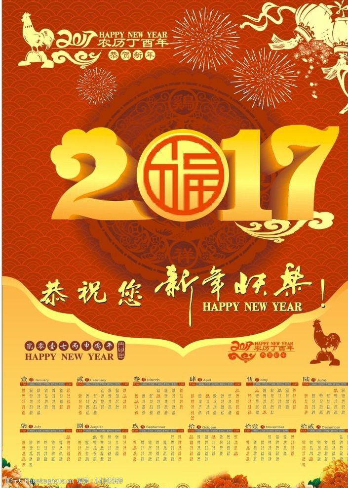 2017年挂历鸡年
