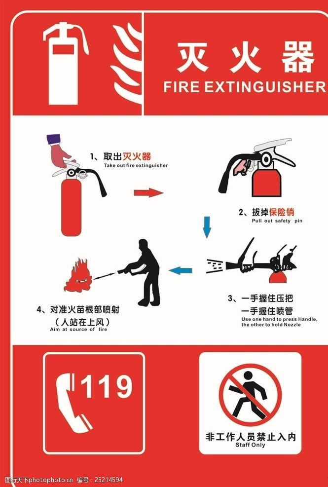灭火器使用方法中英文图片 图行天下素材网 灭火器使用方法中英文图片 图行天下素材网