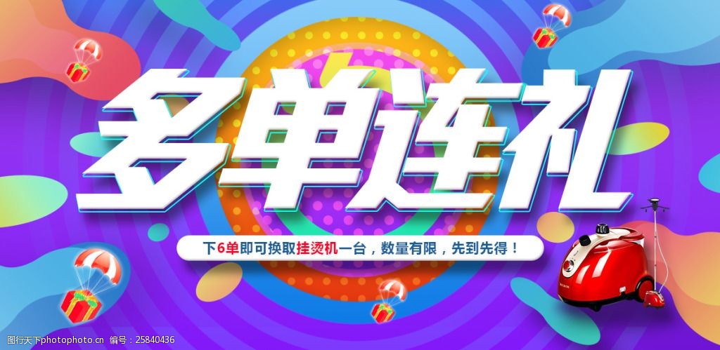 淘宝促销banner下单有礼